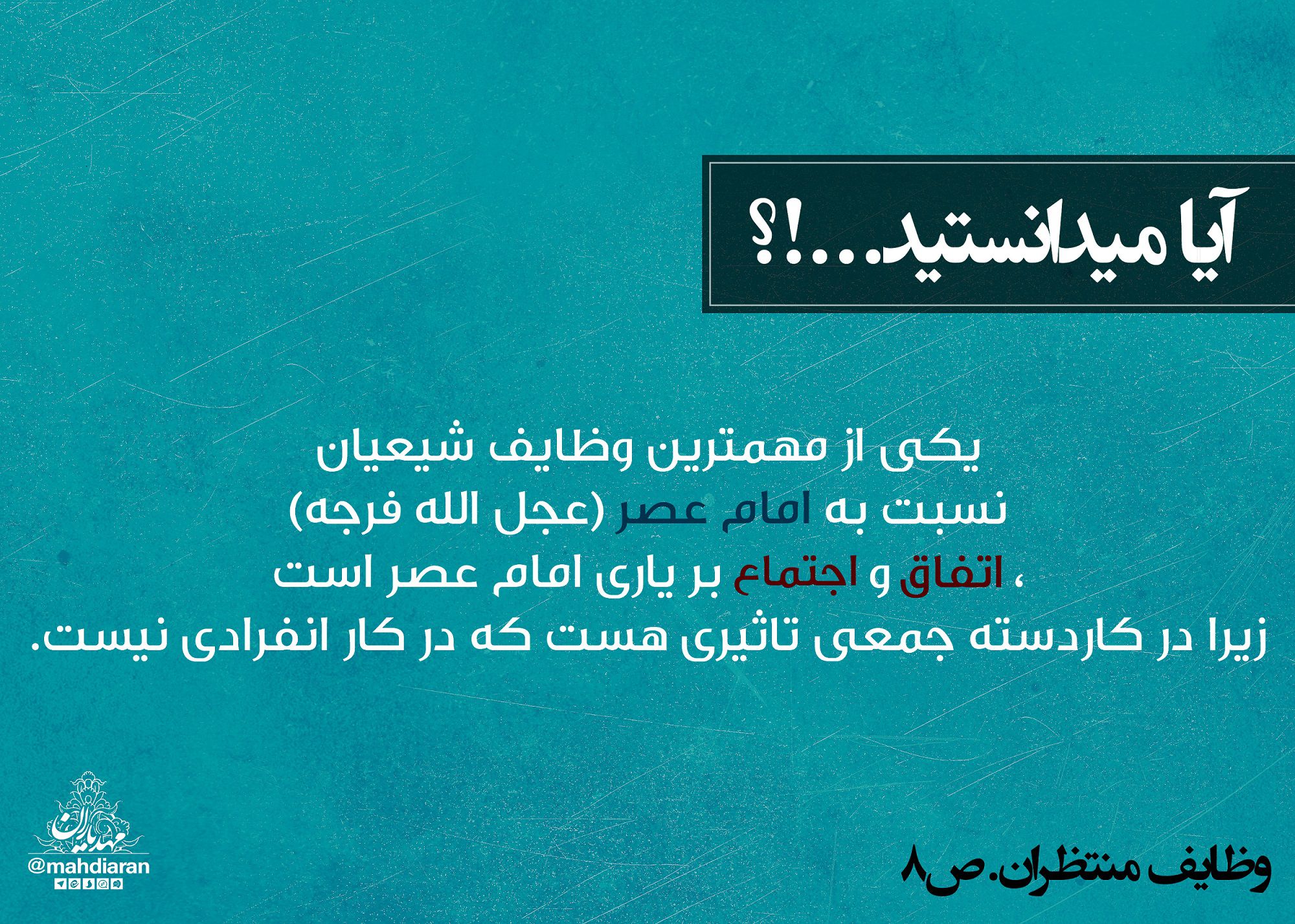 کار تشکیلاتی، لازمه ی ظهور